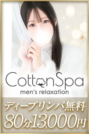 Cotton Spa (コットンスパ) 銀座