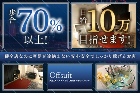 Offsuit～オフスート～ 赤羽ルームの求人
