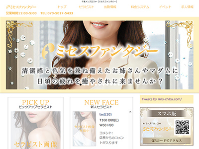 ミセスファンタジー　ホームページへ