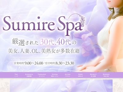 Sumire Spa（スミレスパ）