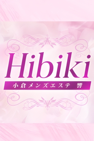 アロマエステ響