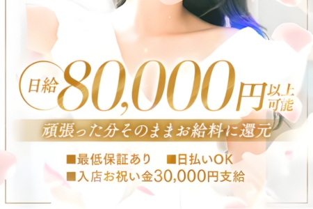 アロマエステ響の求人