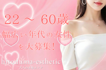 熊本メンズエステ「人妻エステ」大人の女性が活躍できるサロンです♪