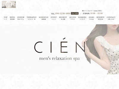 aroma CIÉN（シエン）