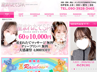 産まれたてSPA　ホームページへ