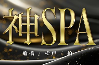 神SPA　柏・松戸店の求人
