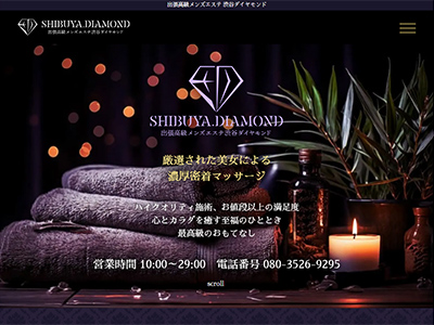 出張高級メンズエステ 渋谷ダイヤモンド