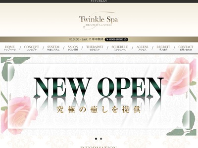 Twinkle Spa(トゥインクルスパ)