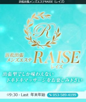 RAISE（レイズ）