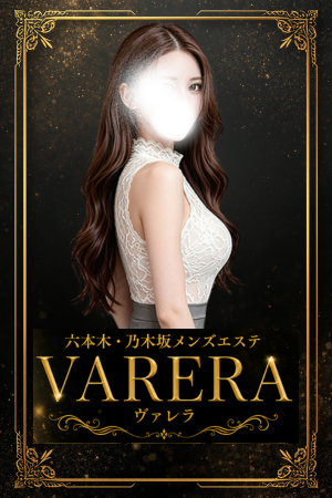 VARELA (ヴァレラ)