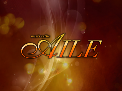 メンズエステエール