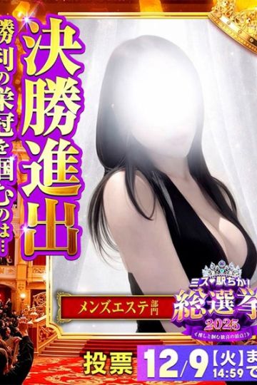 指名が多いセラピスト！