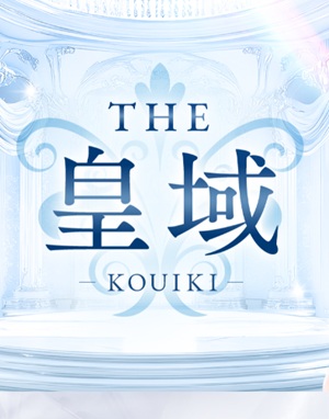 THE 皇域～KOUIKI～