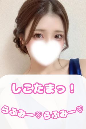 しこたまっ！らぶみー♡らぶみー♡ 