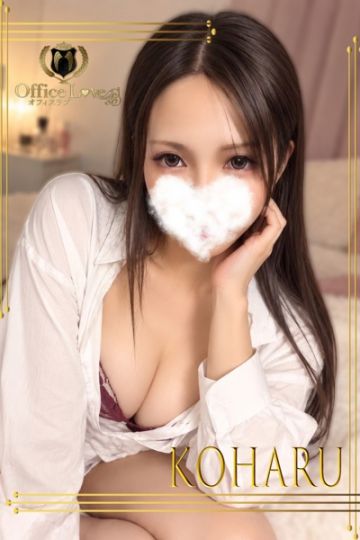 小春☆こはる