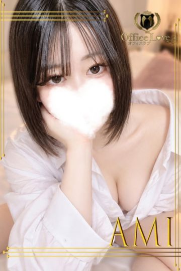 愛美☆あみ