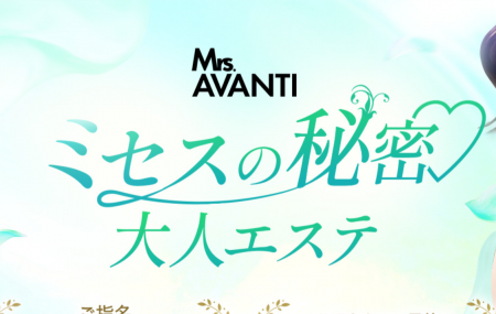 Mrs.AVANTI(ミセス・アバンティ)の求人
