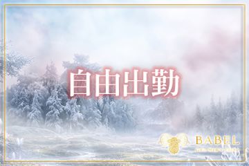 岐阜メンズエステ「BABEL Gifu」ご都合に合わせて勤務可能です♪