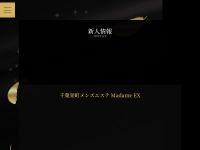 Madame EX　ホームページへ