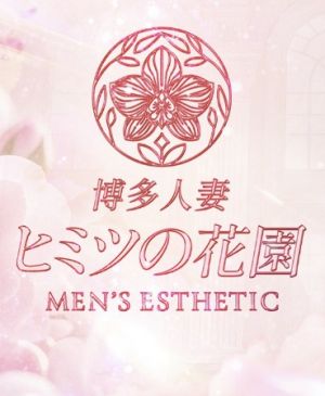 博多人妻 ヒミツの花園