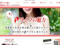 ワイフの魅力