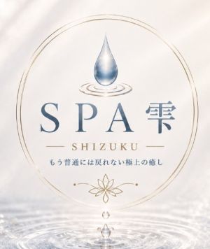 SPA雫-SHIZUKU-