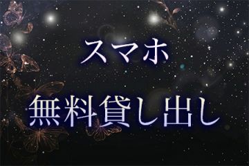 出張高級メンズエステ 立川ダイヤモンドスマホ無料貸し出し