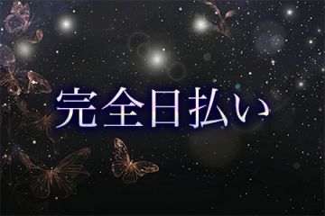 出張高級メンズエステ 立川ダイヤモンド完全日払い