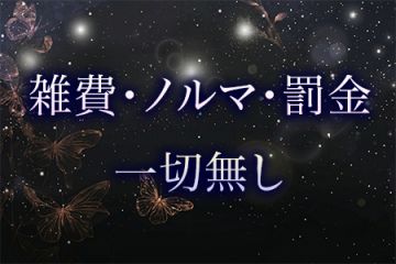 出張高級メンズエステ 立川ダイヤモンド雑費・ノルマ・罰金一切なし