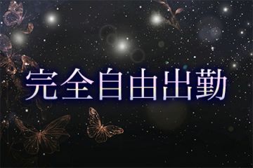 出張高級メンズエステ 立川ダイヤモンド完全自由出勤