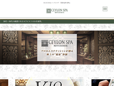 CEYLON SPA 松本ルーム ホームページへ