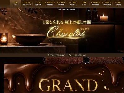 chocolat（ショコラ）