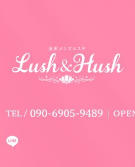 Lush ＆ Hush
