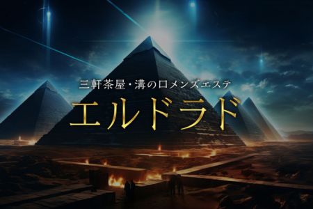 エルドラドの求人