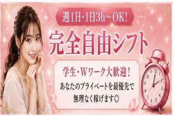 エルドラド完全自由シフト制導入!