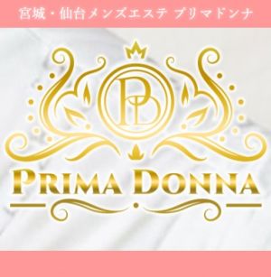 プリマドンナ