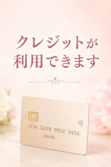 クレジット使えます