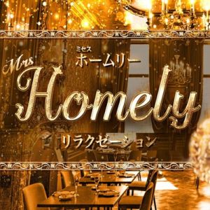 Mrs.Homely（ミセスホームリー）