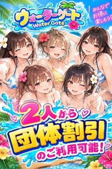期間限定イベント　～団体割～