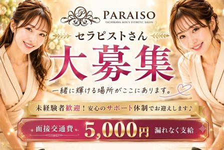  Paraiso（パライソ）の求人