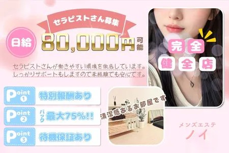 ノイ 都立大学店の求人