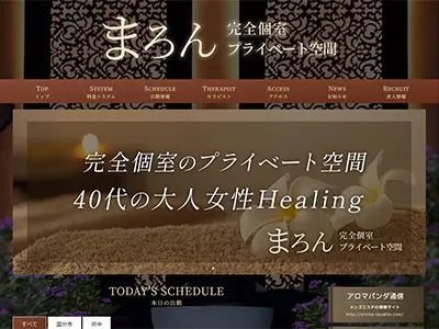 「まろん」調布ROOM ホームページへ