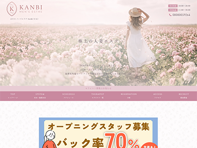 高円寺 メンズエステ Kanbi(甘美)　ホームページへ