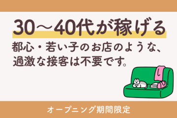 高円寺 メンズエステ Kanbi(甘美)25~40歳くらいまで!必ず稼がせます!