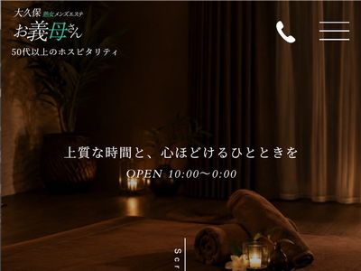 熟女メンズエステ お義母さん 大久保店