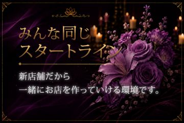 AZALEE~武蔵小杉 お姉SPA~みんな同じスタートライン!