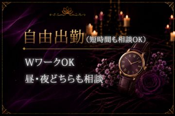 AZALEE~武蔵小杉 お姉SPA~自由出勤!短時間も相談OK!