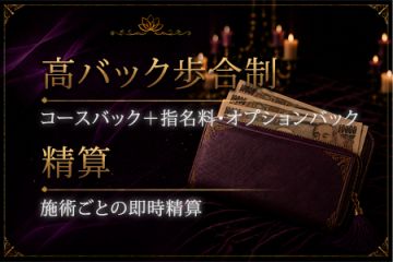 AZALEE~武蔵小杉 お姉SPA~高バック歩合制!