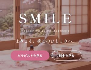 Smile〜スマイル〜