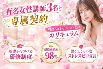 大人の階段未経験の方には施術・接客のサポートを女性講師が行います♪